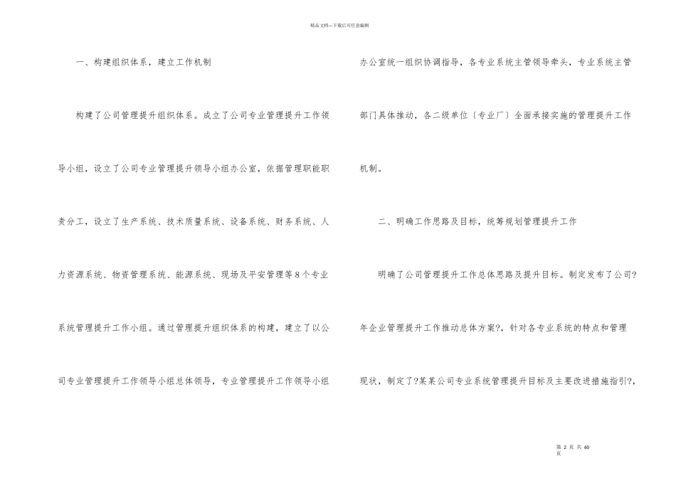 公司管理年终工作总结汇总9篇_第2页