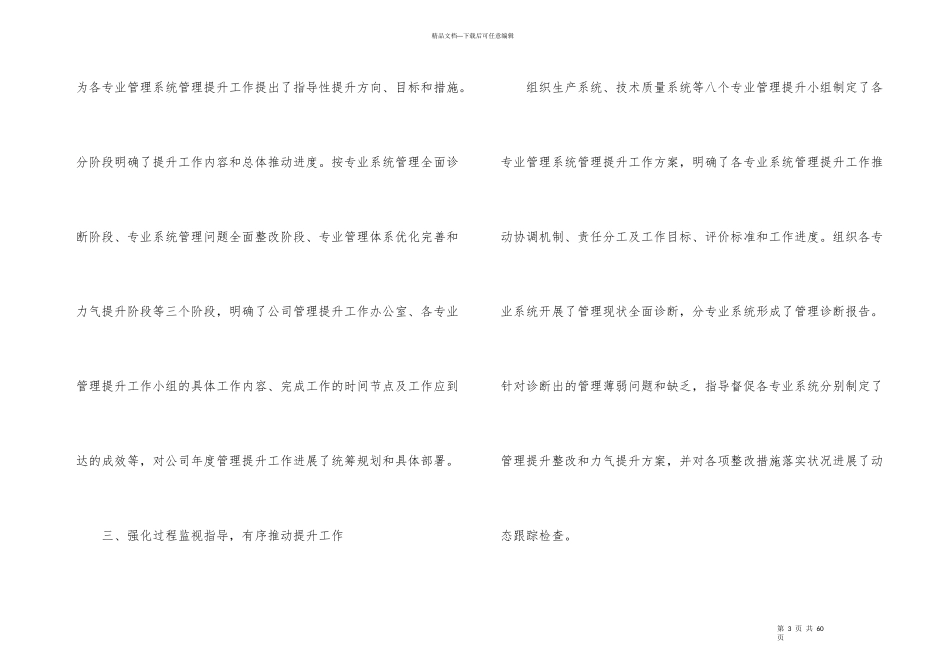 公司管理年终工作总结汇总9篇_第3页