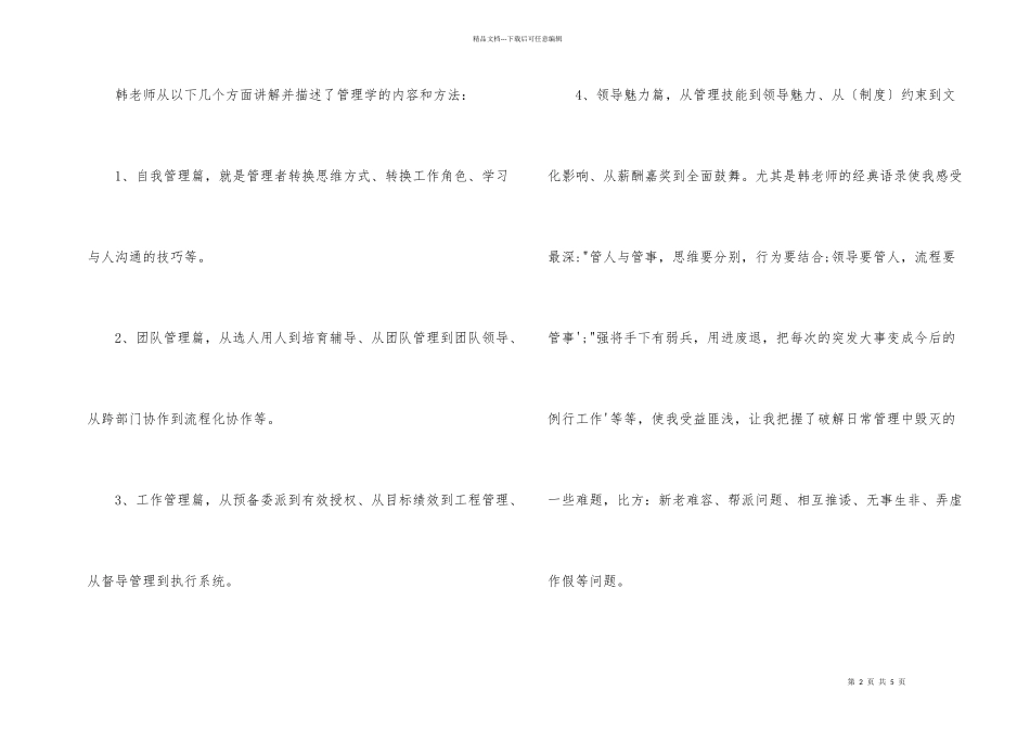 公司管理人员培训总结_第2页