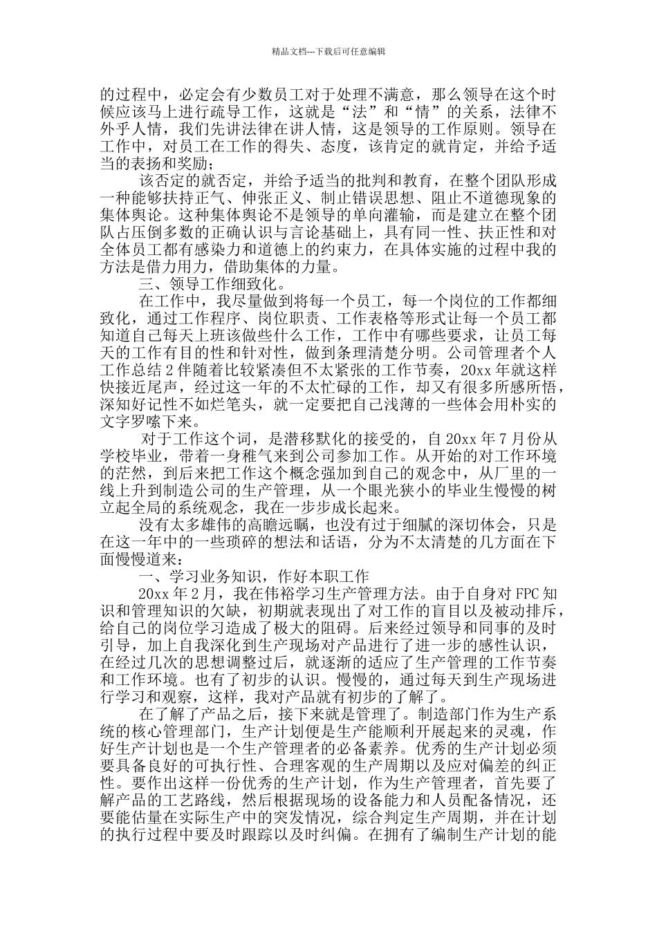 公司管理者个人工作总结_第2页
