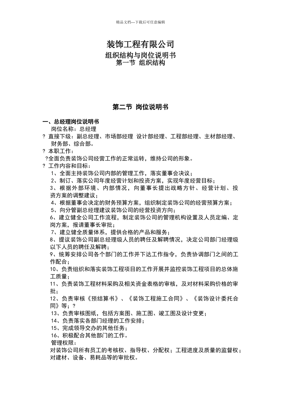 公司管理架构_第1页