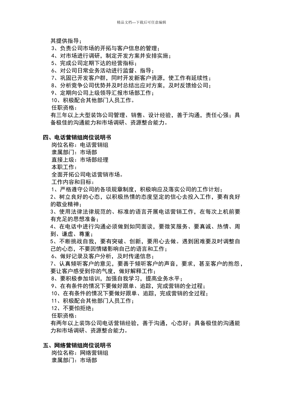 公司管理架构_第3页