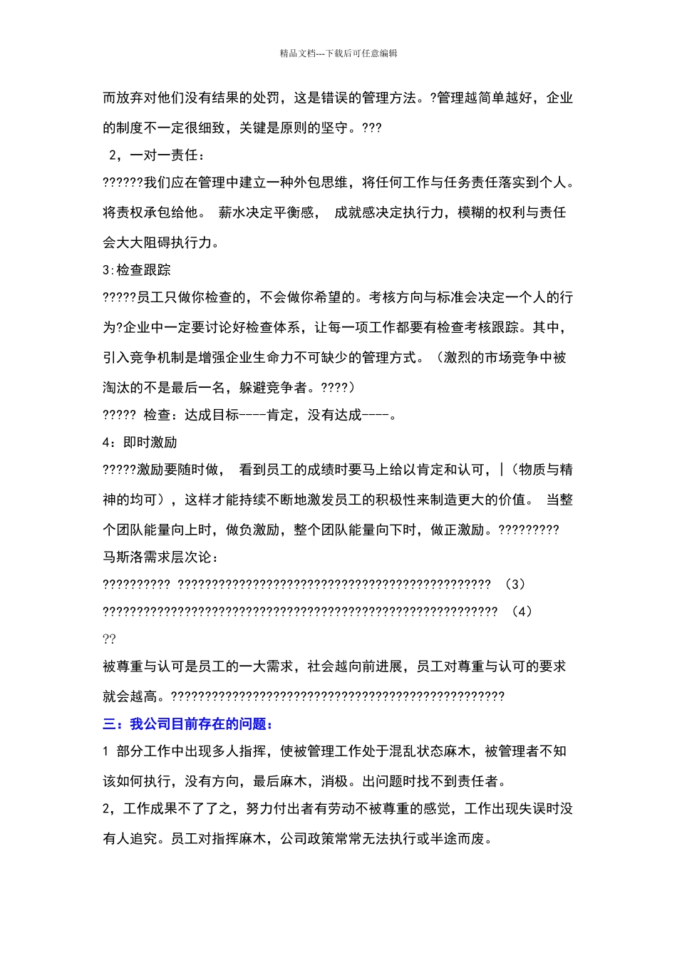 公司管理的思路和方法_第2页
