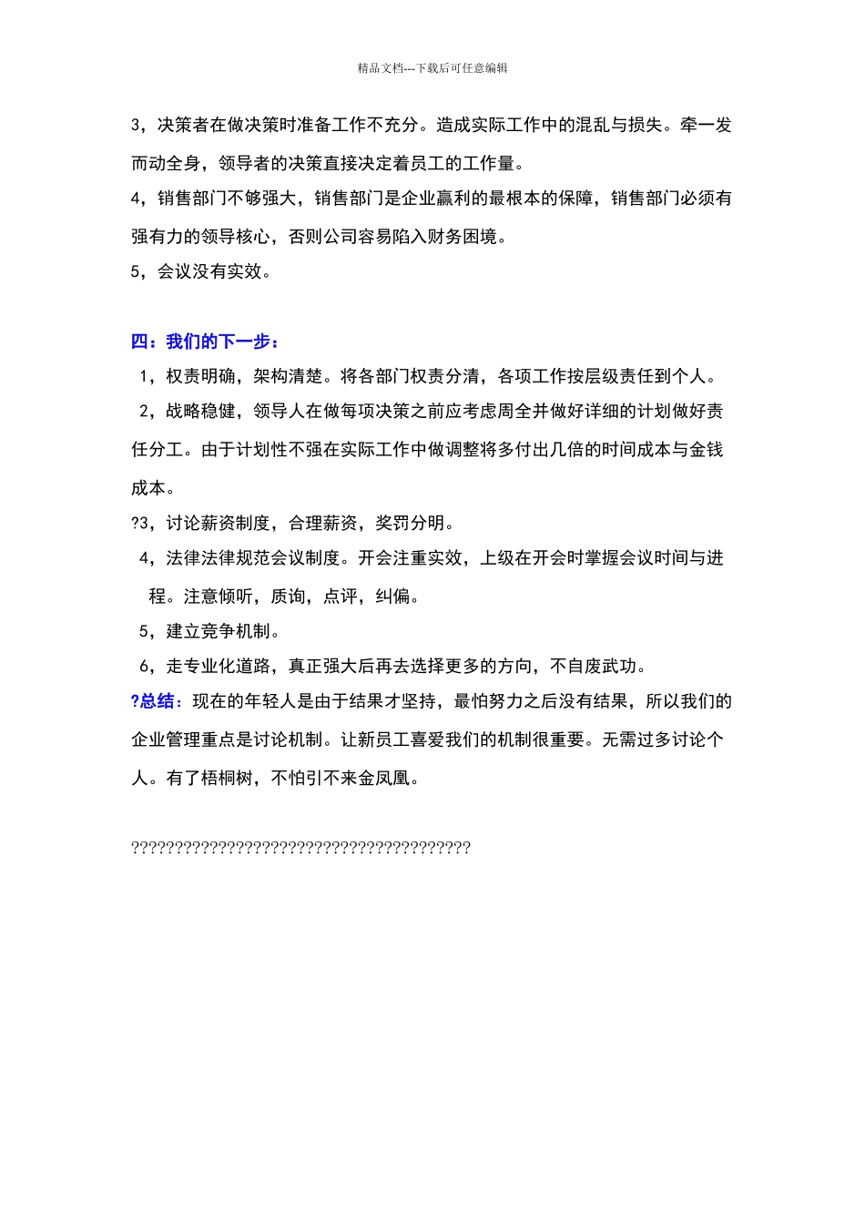 公司管理的思路和方法_第3页