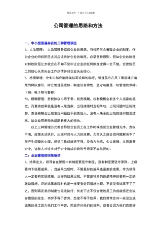 公司管理的思路和方法