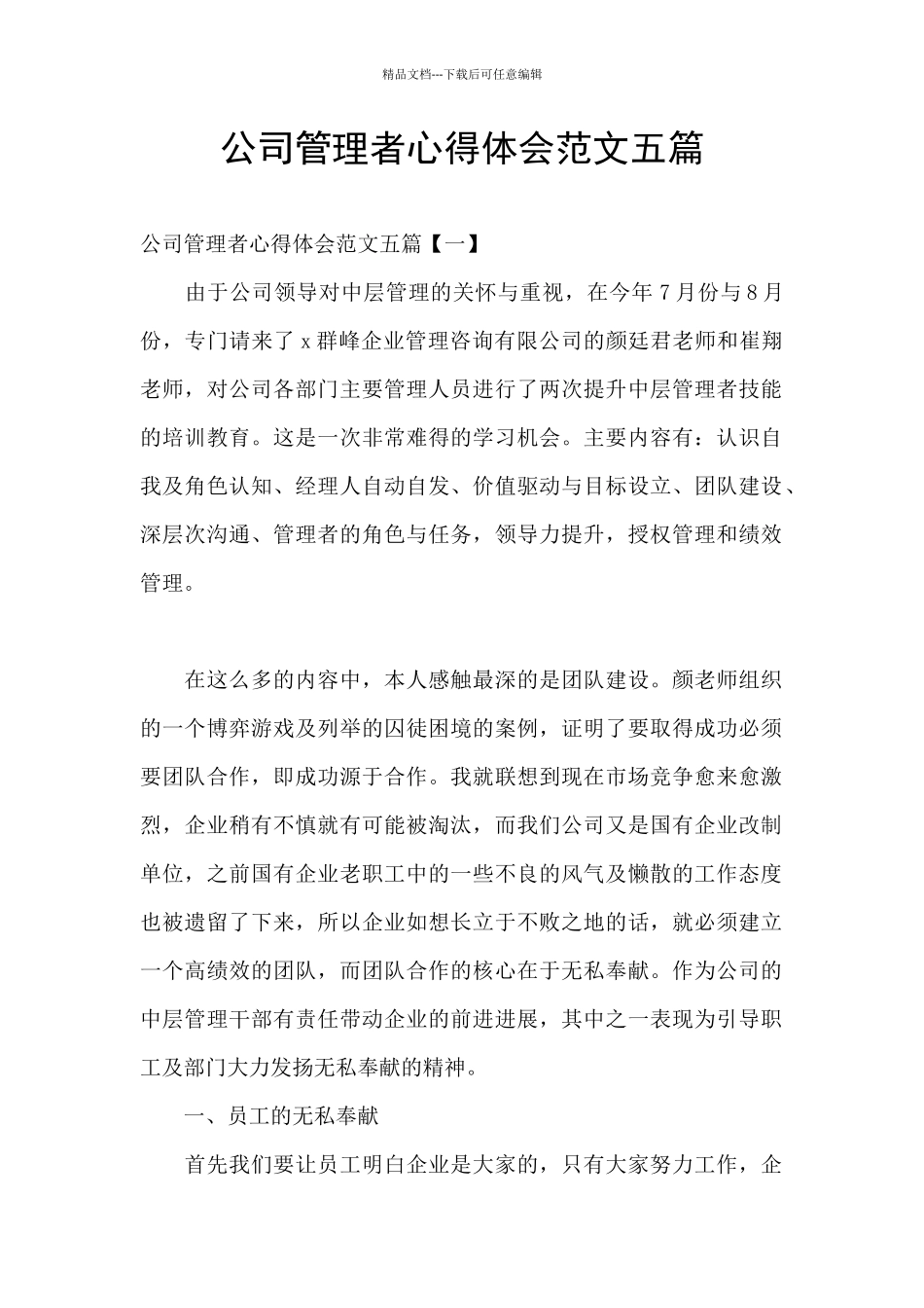 公司管理者心得体会范文五篇_第1页