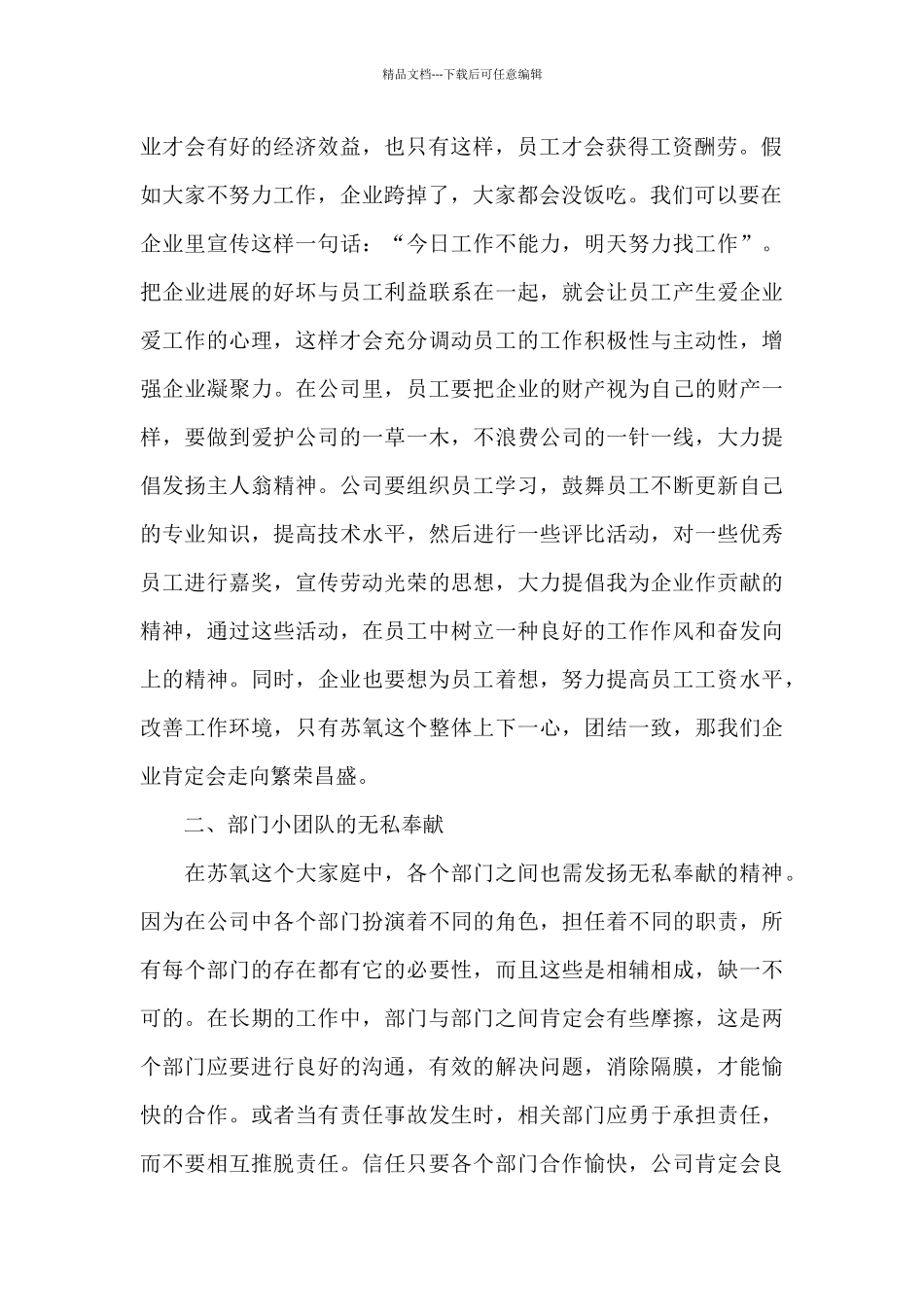 公司管理者心得体会范文五篇_第2页