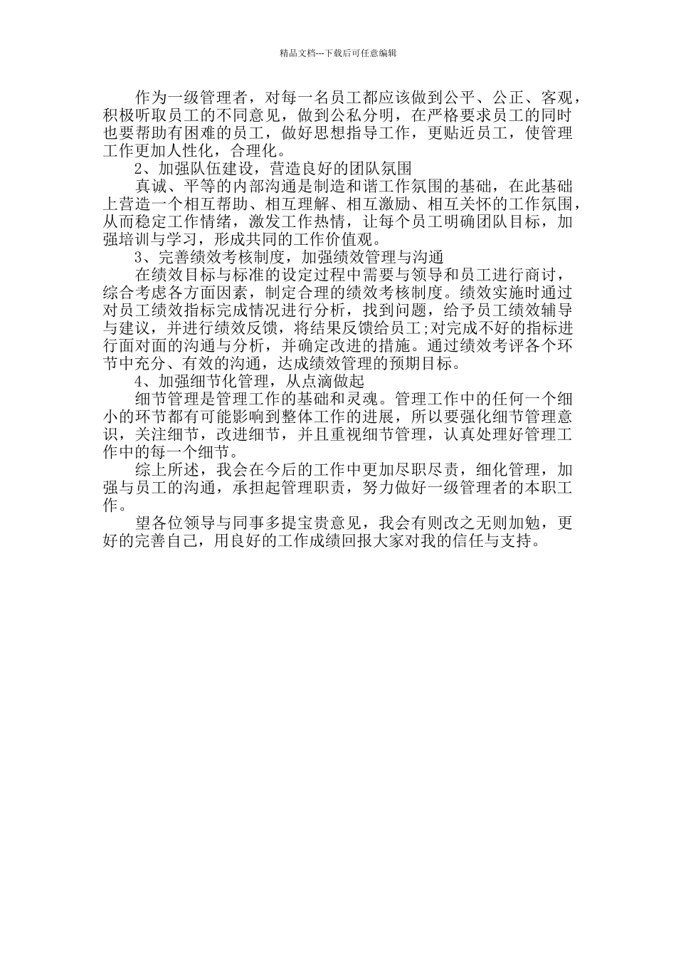公司管理者工作失职检讨书范文_第3页