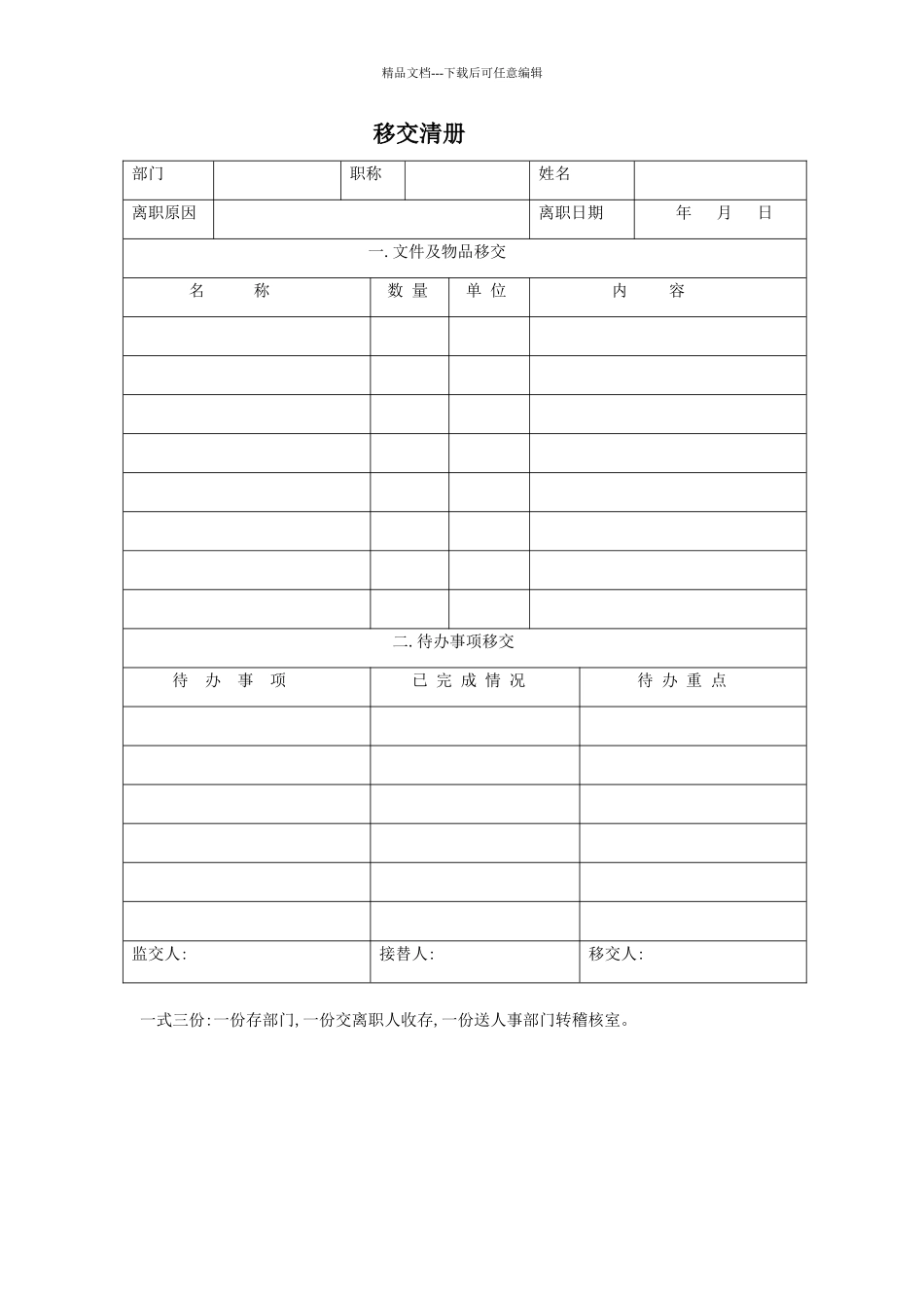 公司管理表格大全38页_第1页