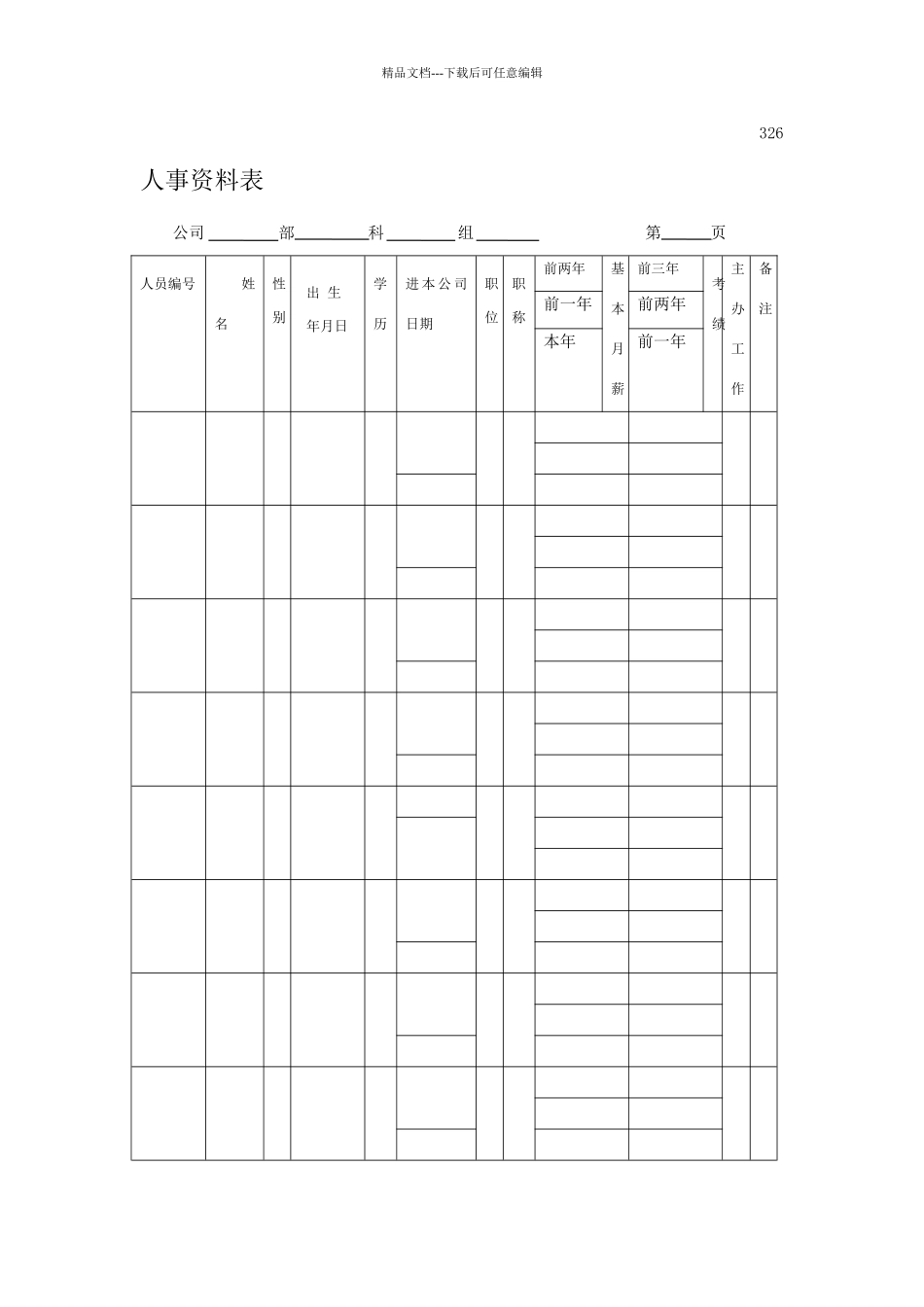公司管理表格大全38页_第2页