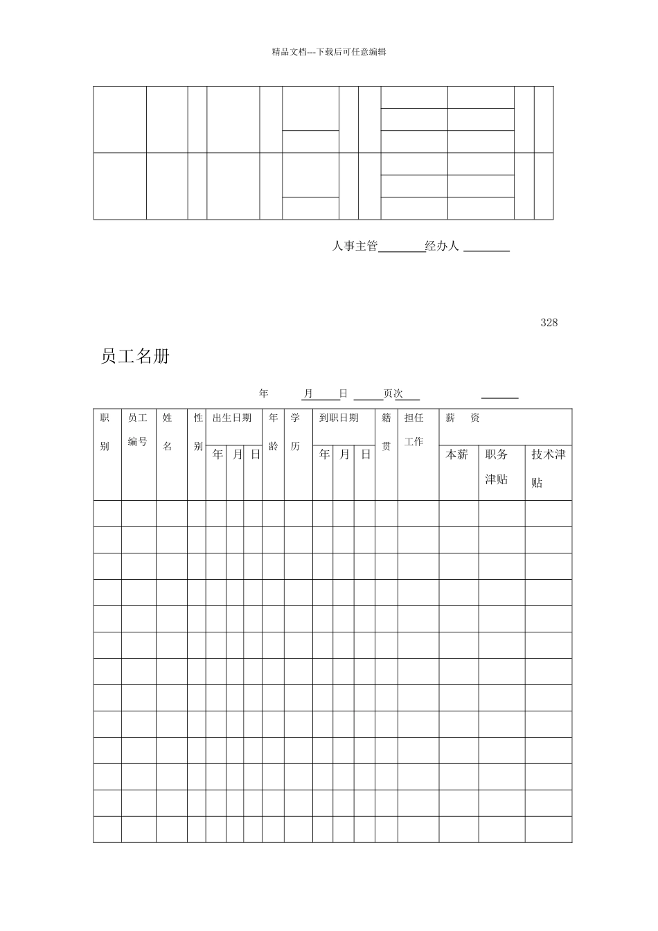 公司管理表格大全38页_第3页