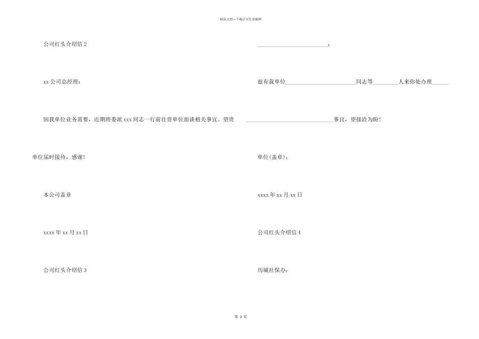 公司红头介绍信_第2页