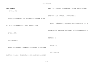 公司红头介绍信