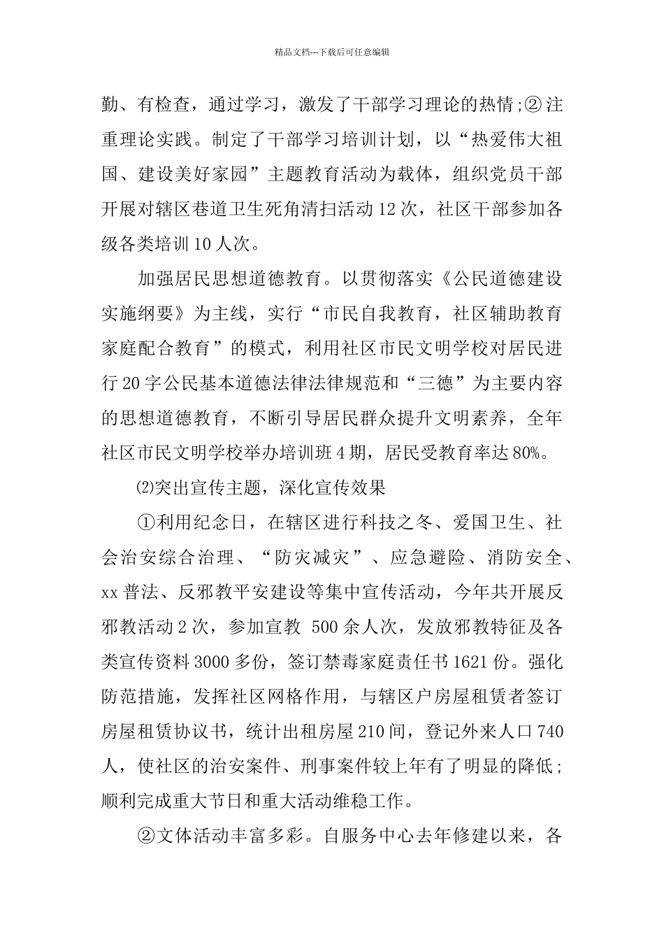 公司精神文明建设工作总结范文_第2页