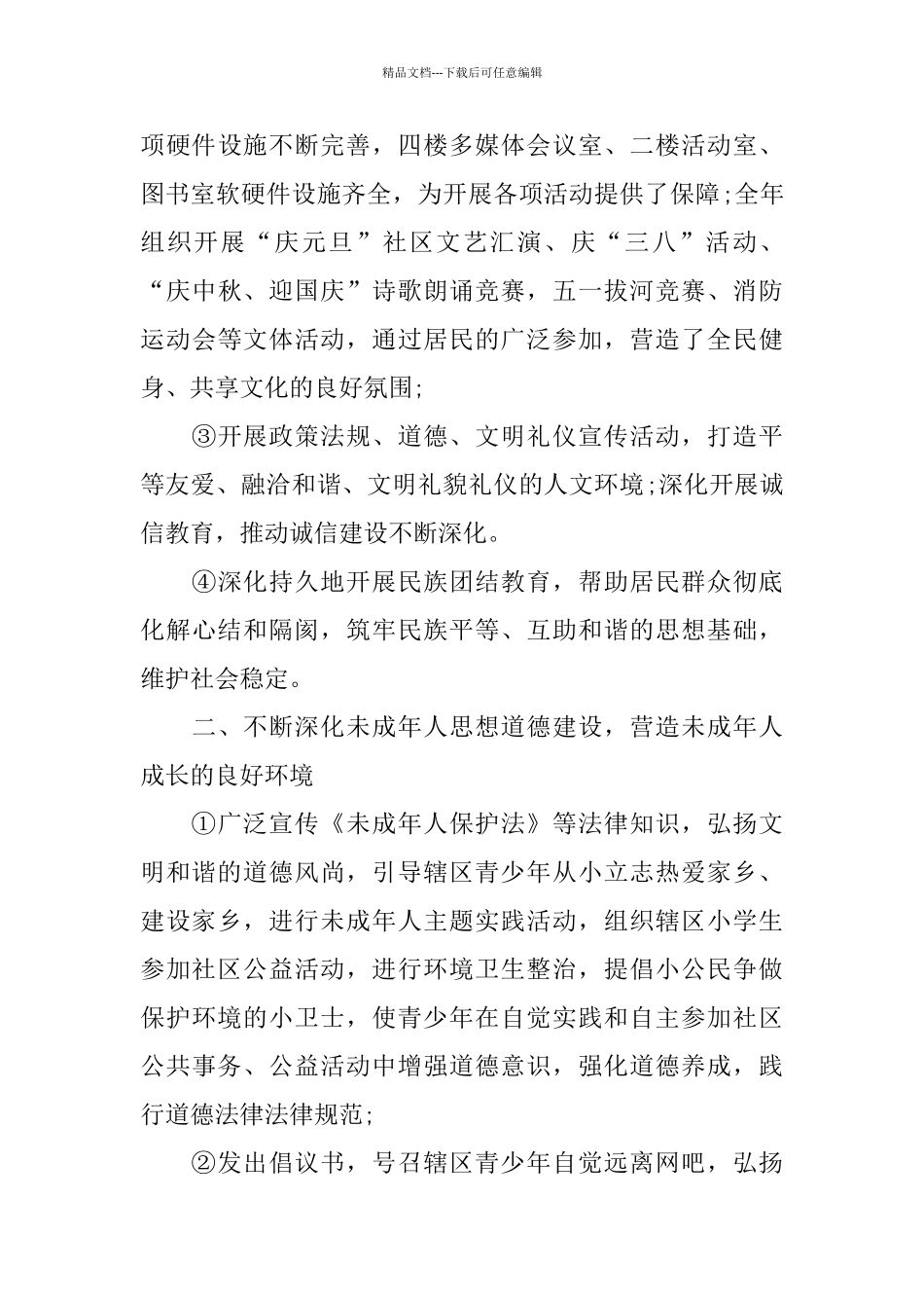 公司精神文明建设工作总结范文_第3页