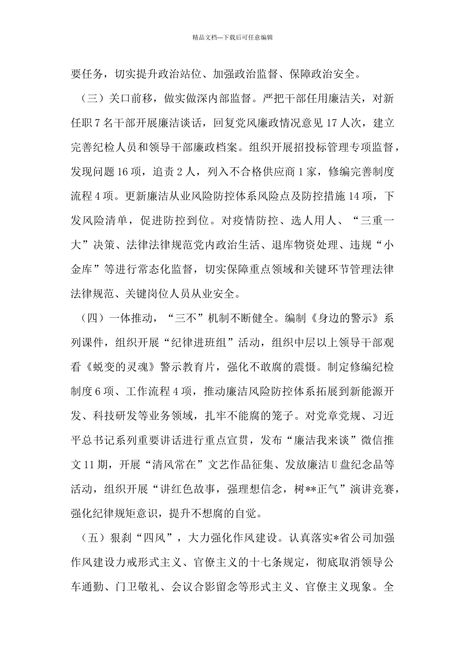 公司纪委2024年上半年工作总结和下半年工作计划_第2页