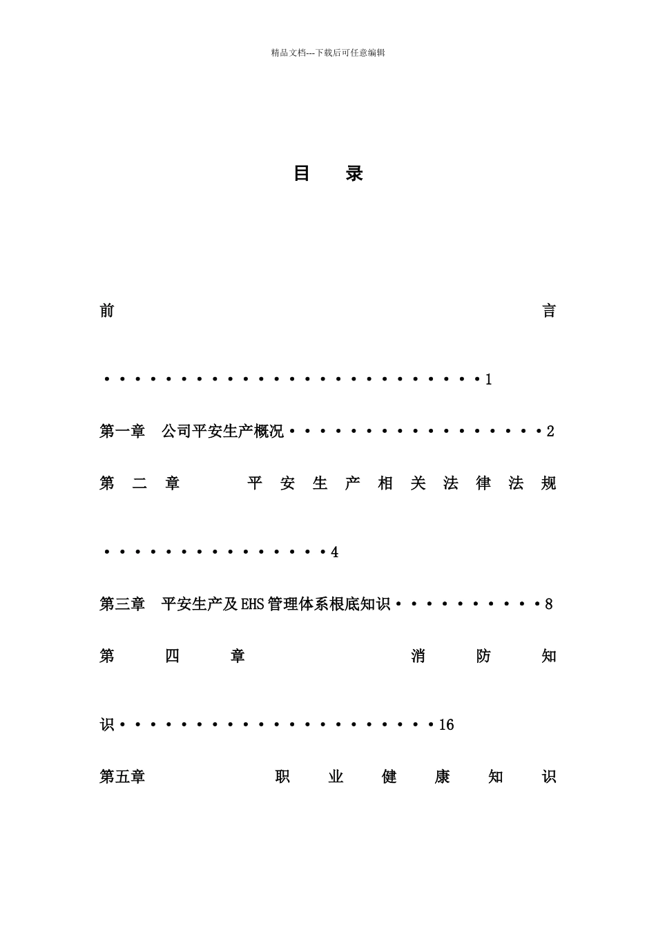 公司级安全教育培训资料_第2页