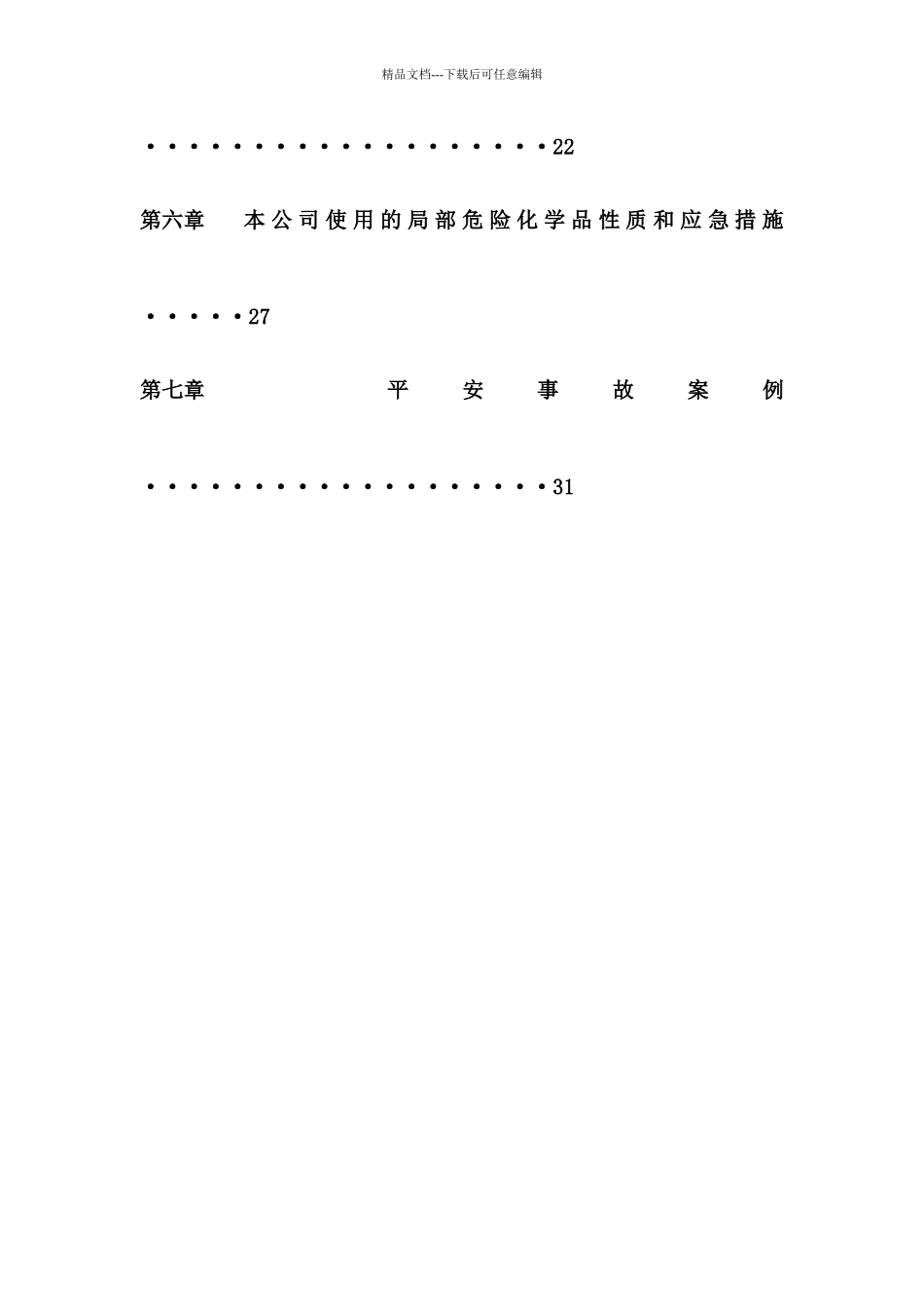 公司级安全教育培训资料_第3页