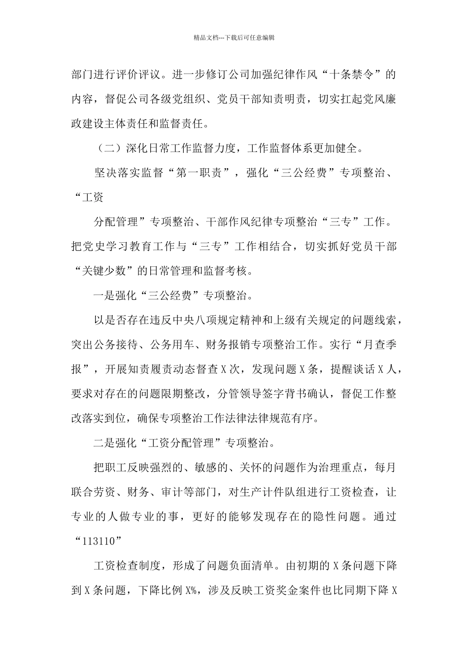 公司纪委2024年工作的总结_第2页