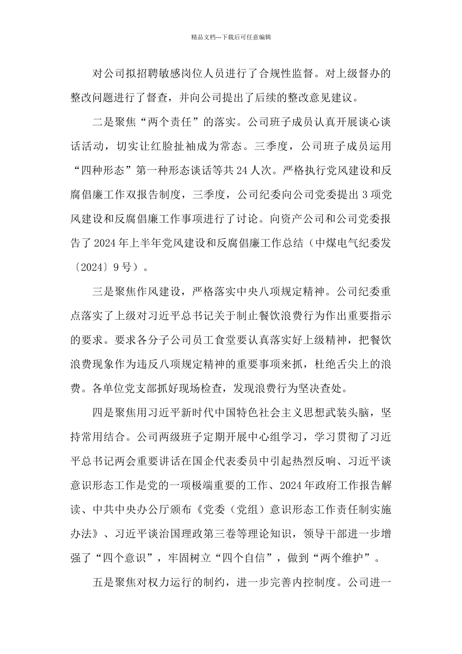 公司纪委三季度工作总结_第2页