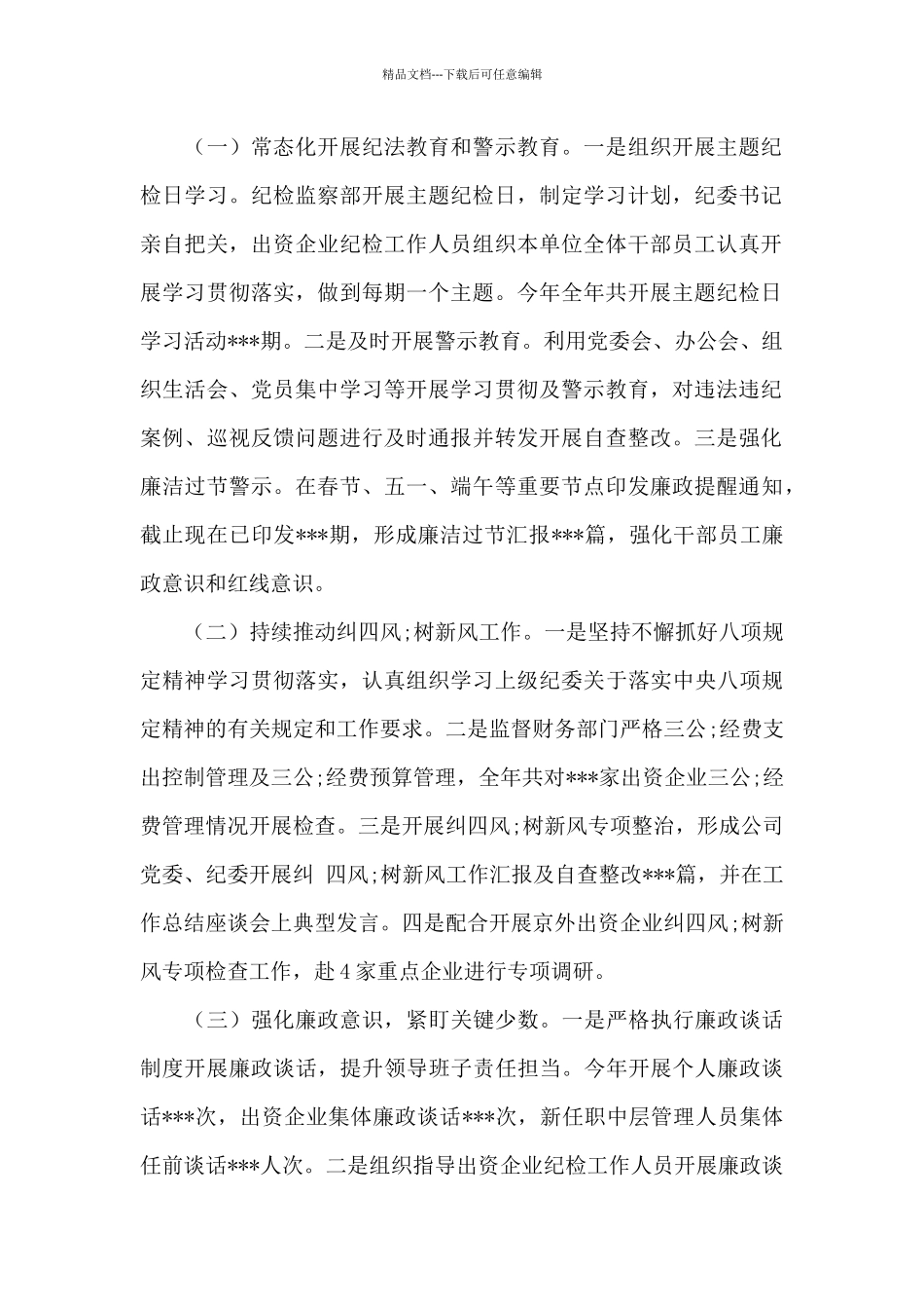 公司纪委年度工作总结范文_第2页