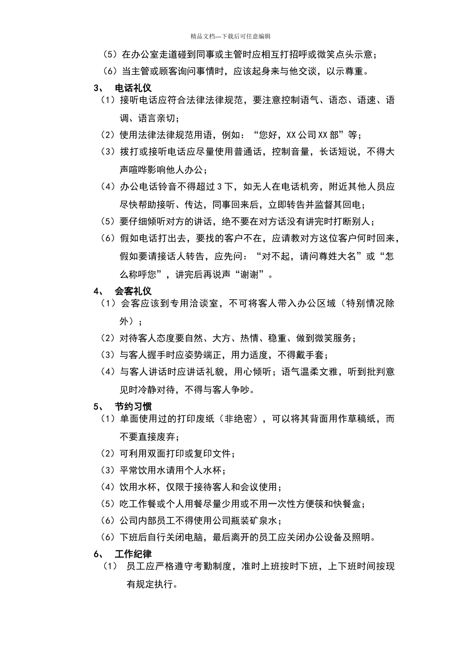 公司纪律管理制度_第2页