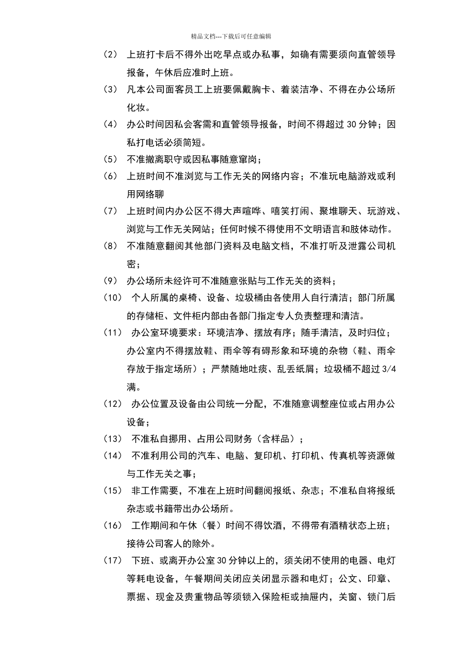 公司纪律管理制度_第3页