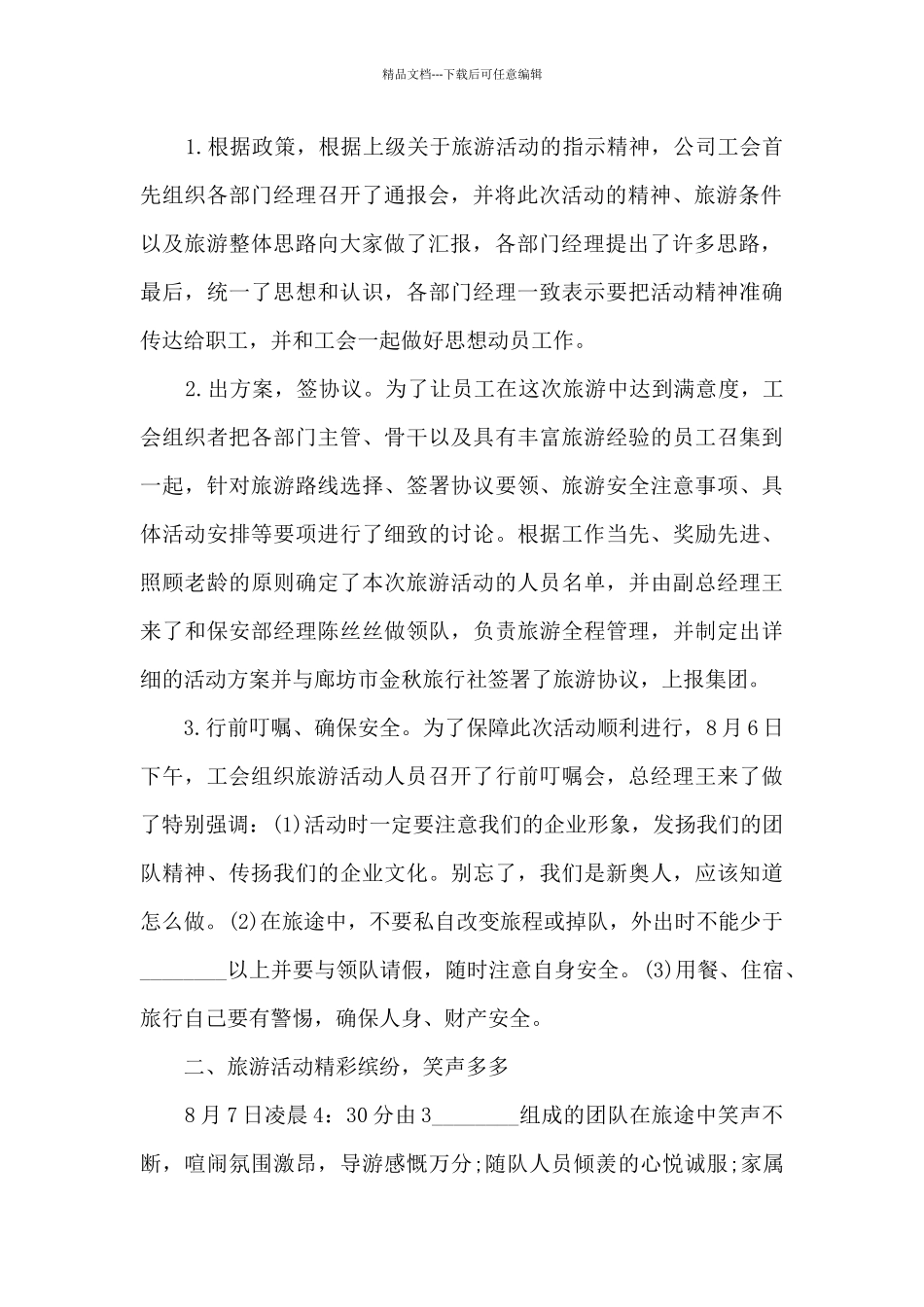 公司组织2024年优秀团队合作活动总结范文范本五篇_第2页