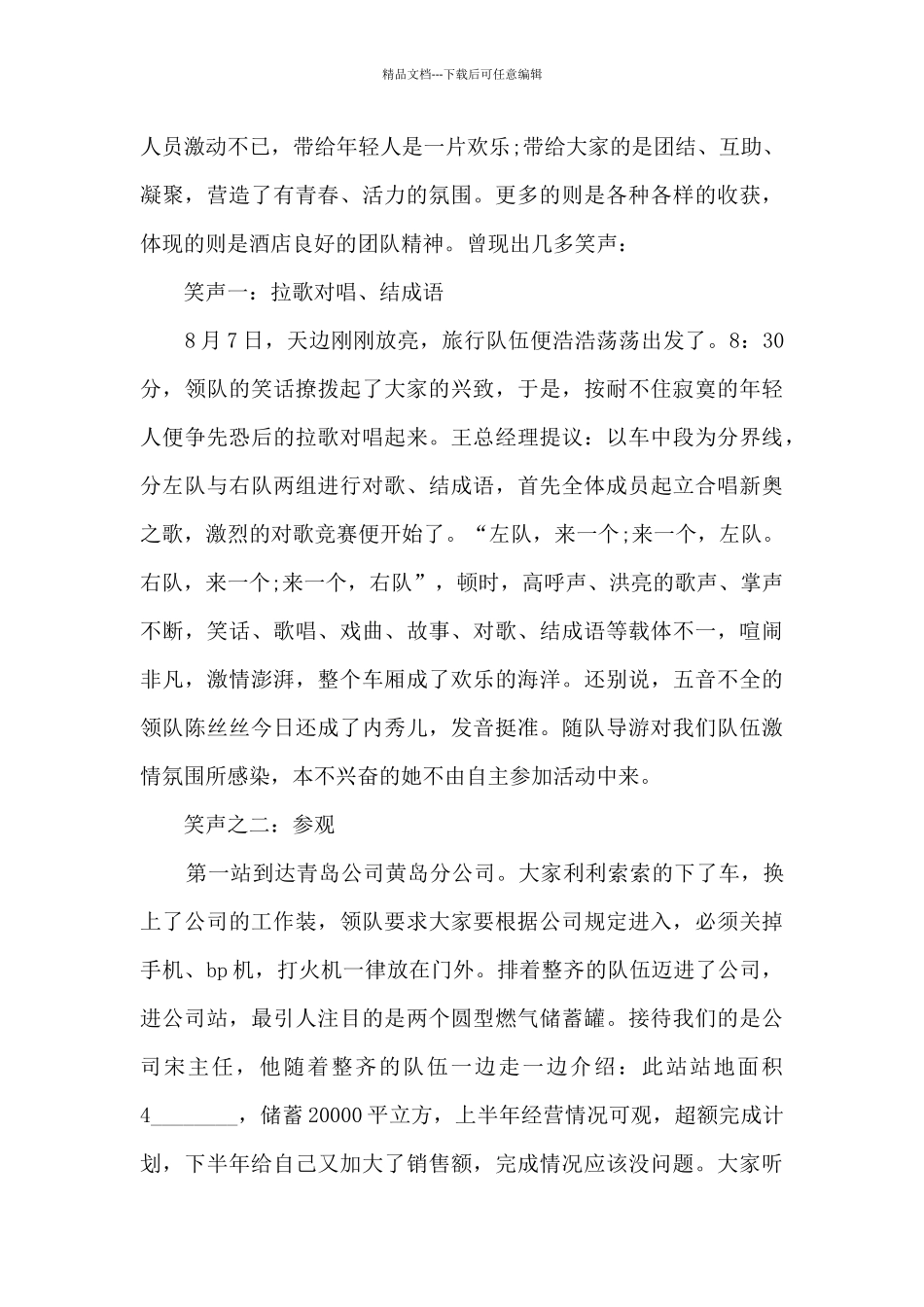 公司组织2024年优秀团队合作活动总结范文范本五篇_第3页