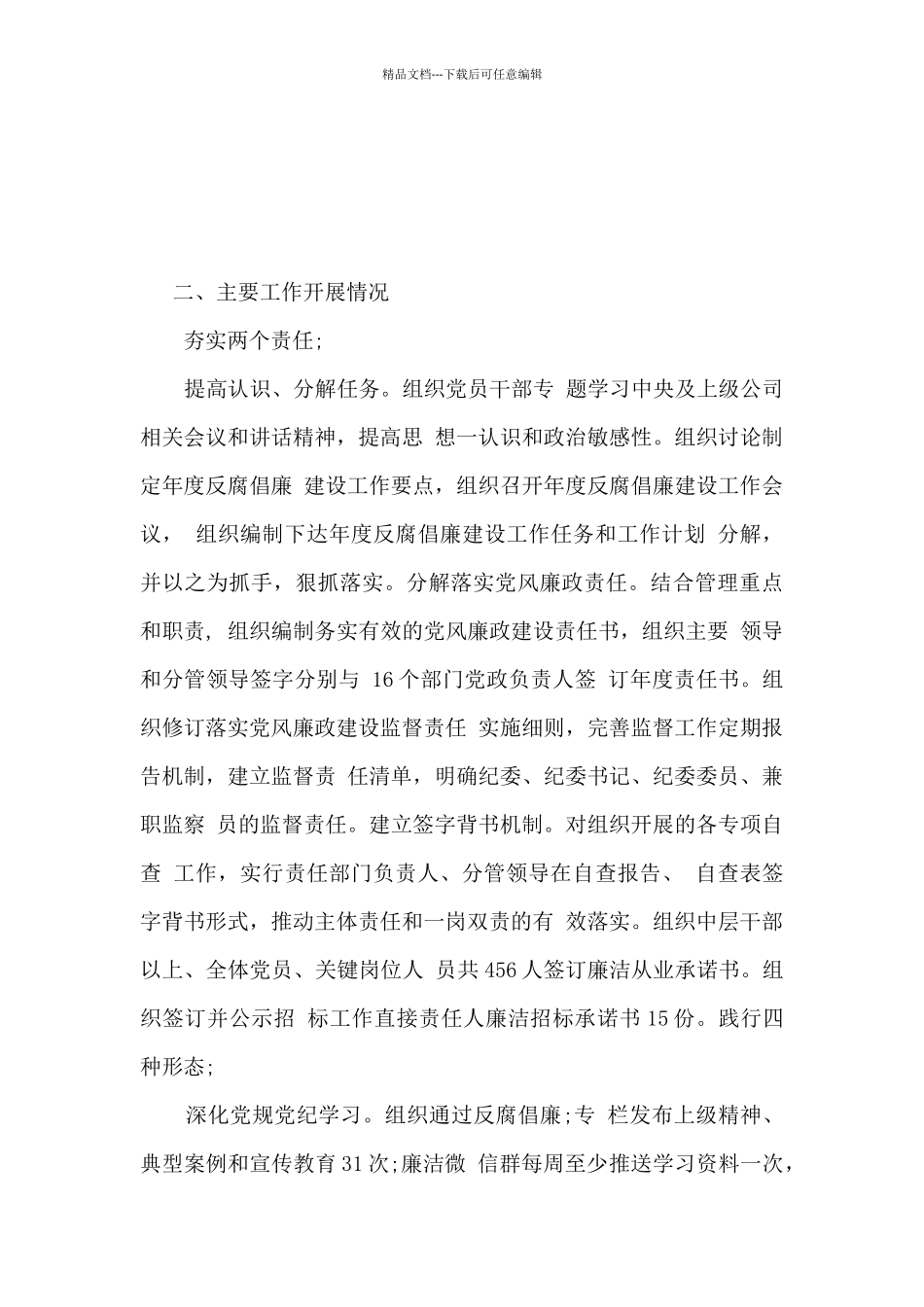 公司纪检书记履行“一岗双责”情况报告_第3页