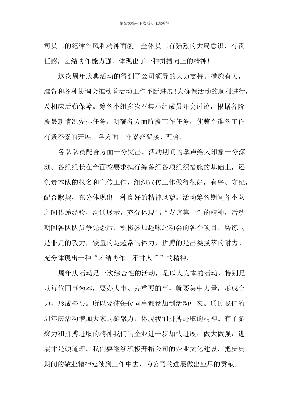 公司组织各部门团队合作活动总结范文五篇_第2页