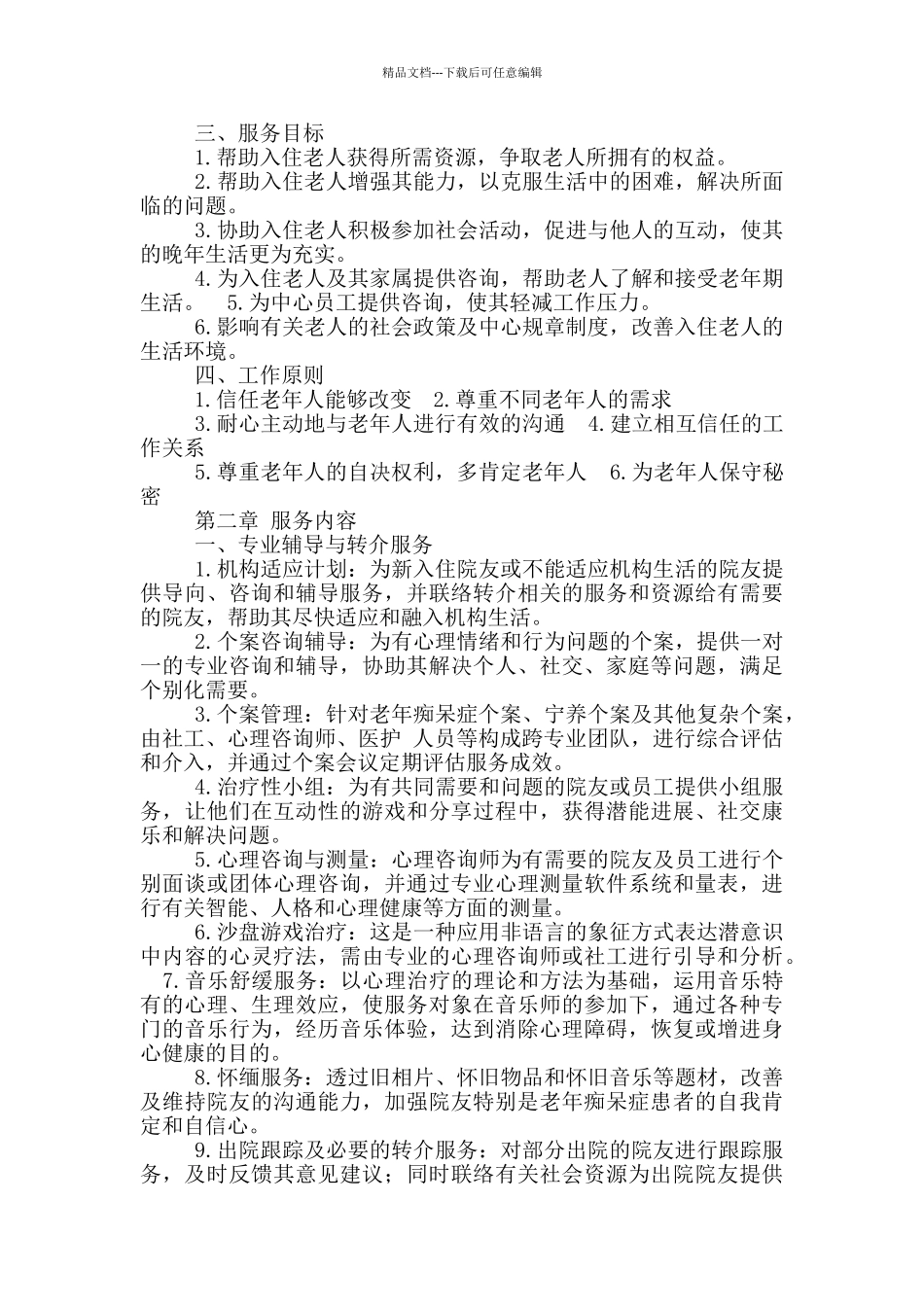 公司组织助理员岗位职责_第2页