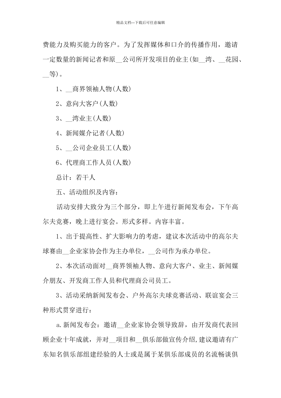 公司组织内部员工活动方案五篇_第2页