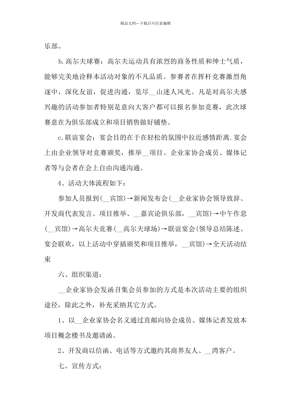 公司组织内部员工活动方案五篇_第3页