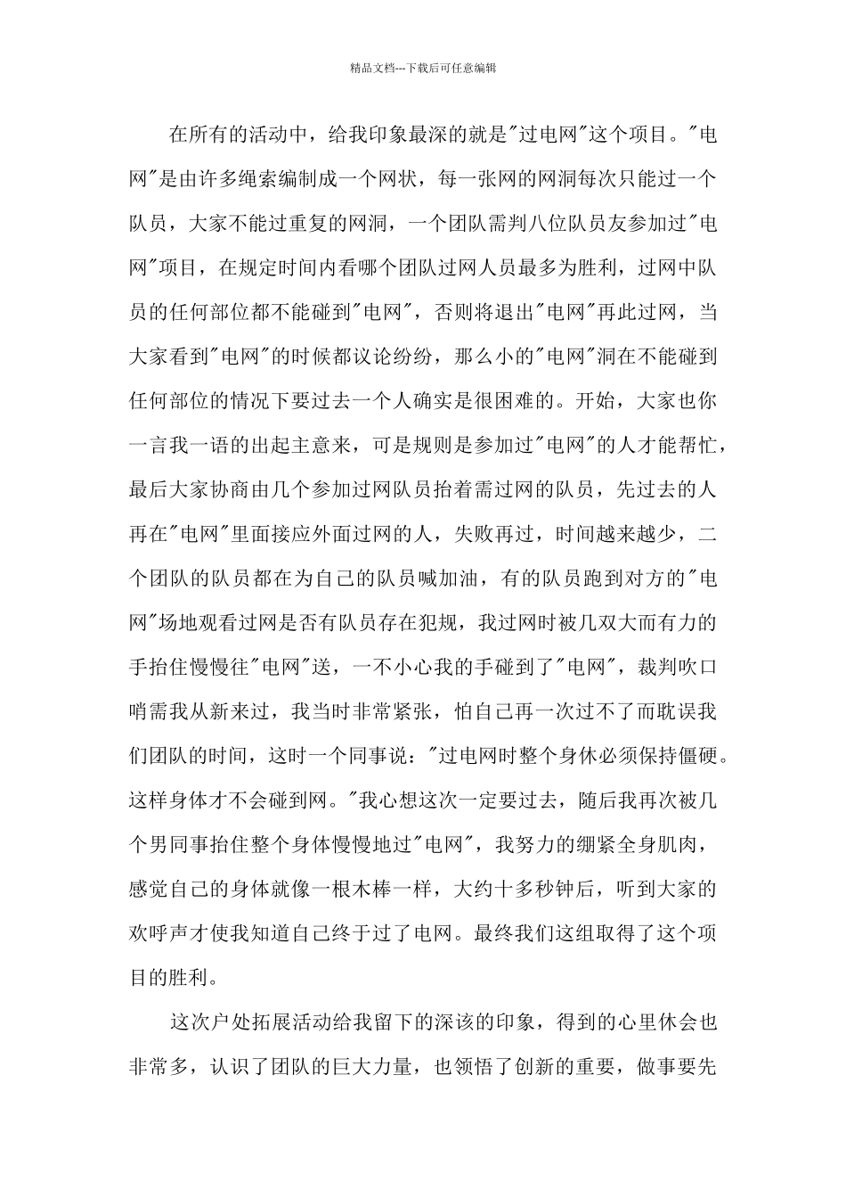 公司组织各部门团队建设活动总结范文长篇模板五篇_第2页