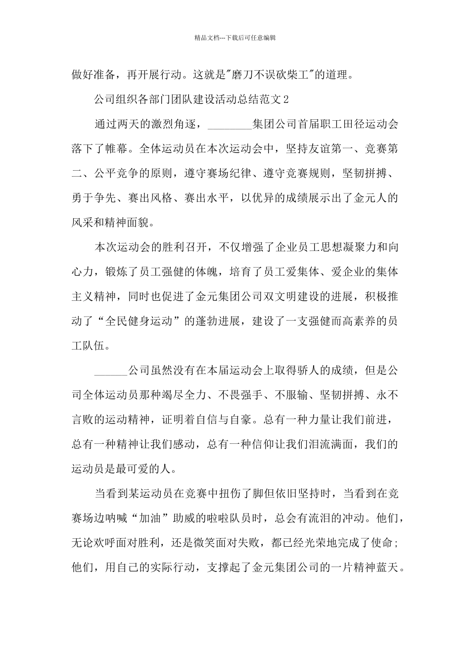公司组织各部门团队建设活动总结范文长篇模板五篇_第3页