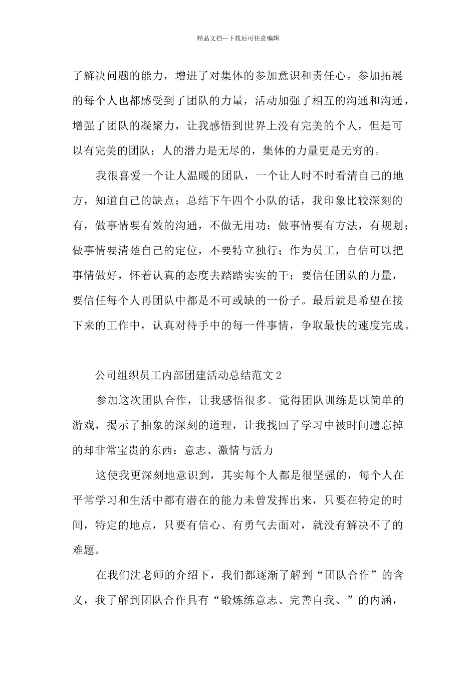公司组织员工内部团建活动总结范文五篇_第2页