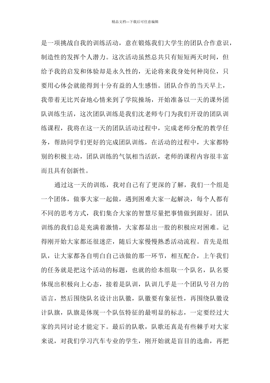 公司组织员工内部团建活动总结范文五篇_第3页