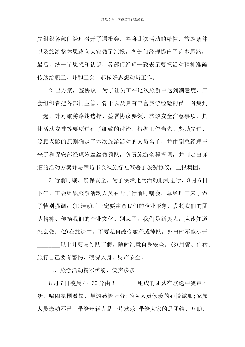 公司组织团队合作团建活动总结范文范本模板五篇_第2页