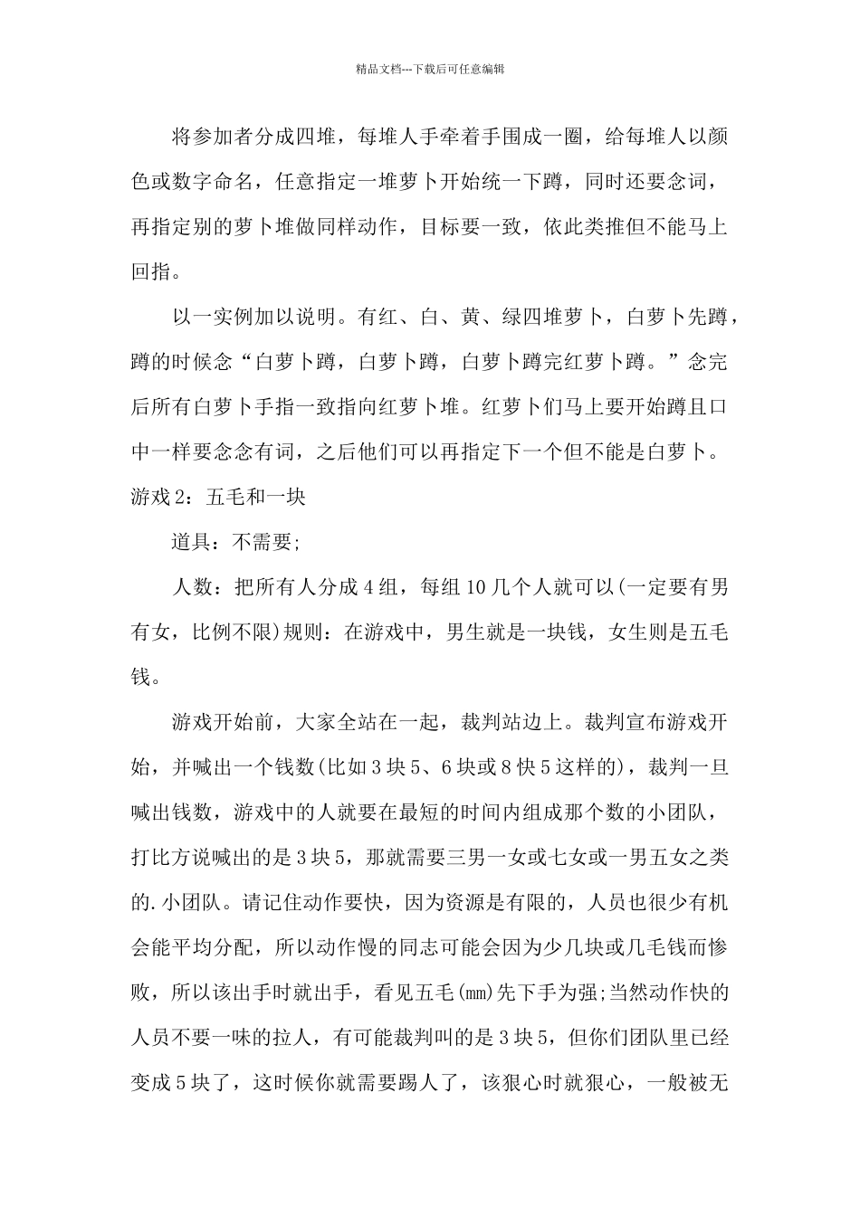 公司组织员工春游方案_第2页