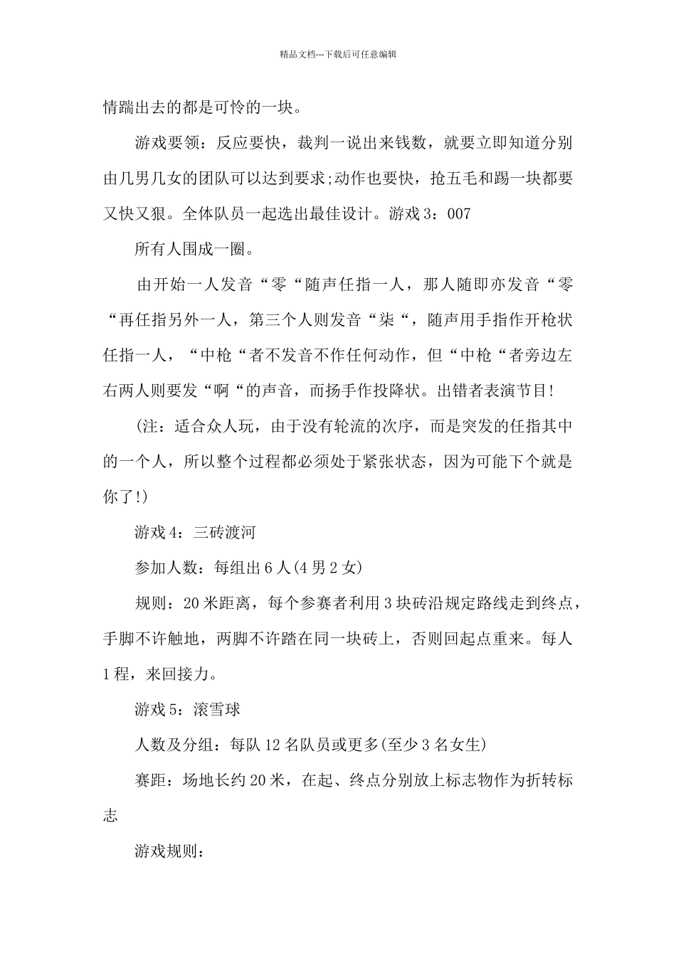 公司组织员工春游方案_第3页