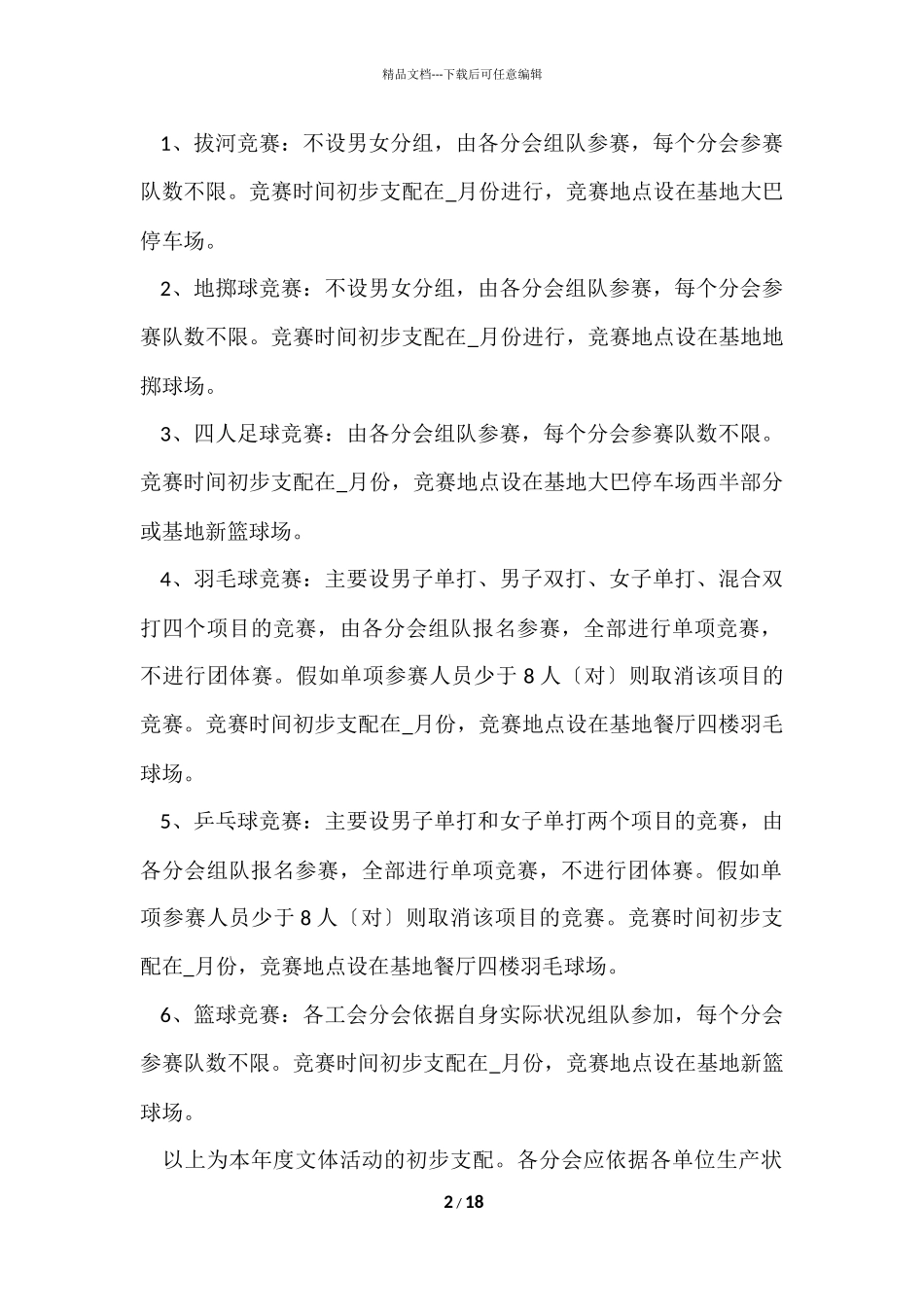 公司组织周年庆祝活动方案五篇_第2页