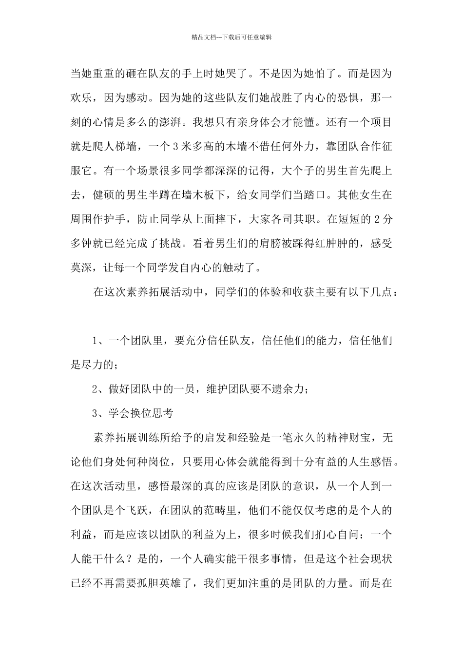 公司组织外出团建活动总结范文模板五篇_第2页