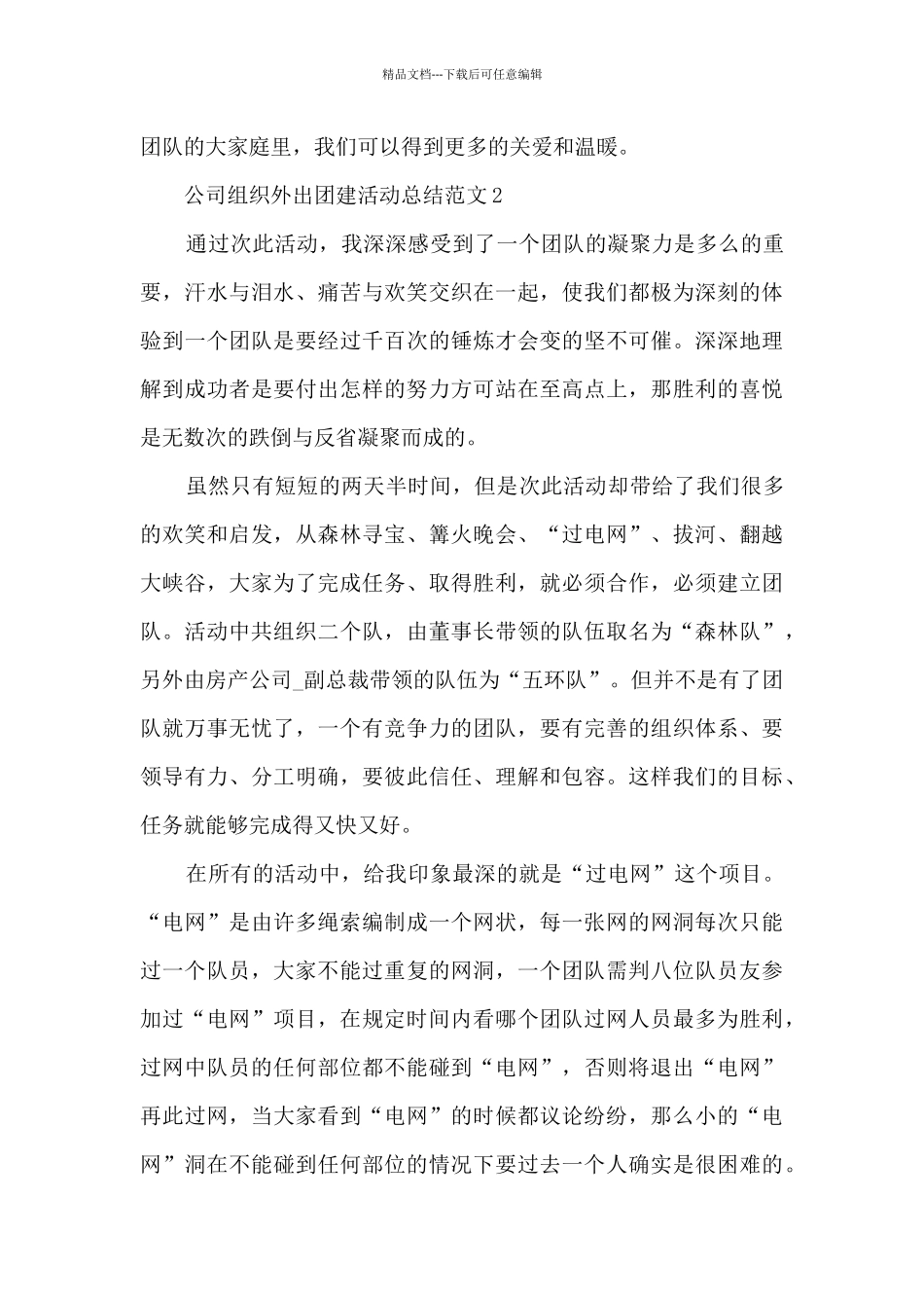 公司组织外出团建活动总结范文模板五篇_第3页