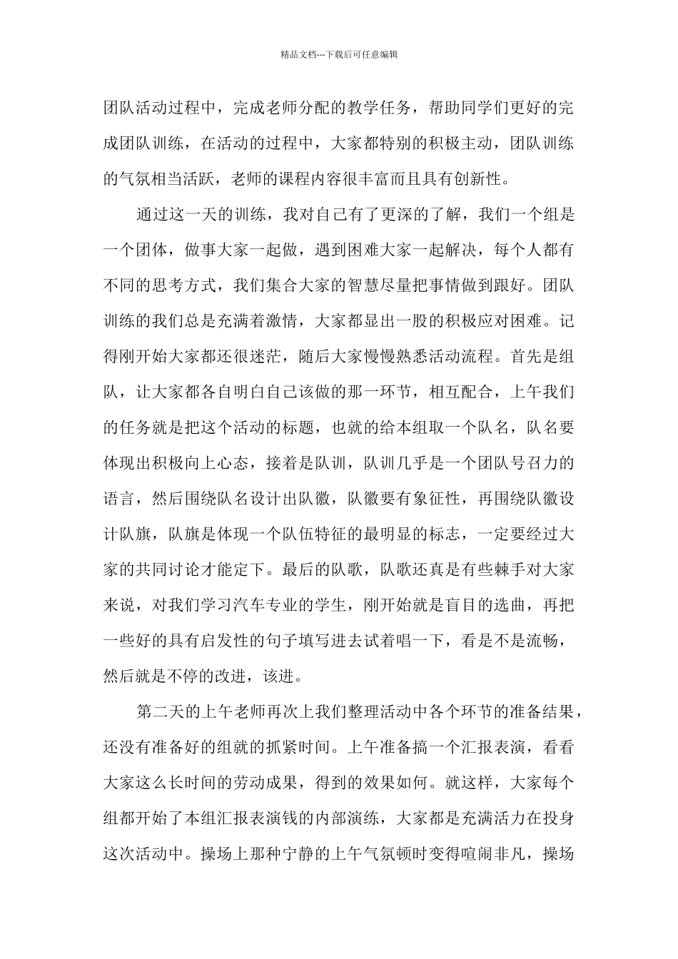 公司组织团队建设活动总结范文五篇_第2页