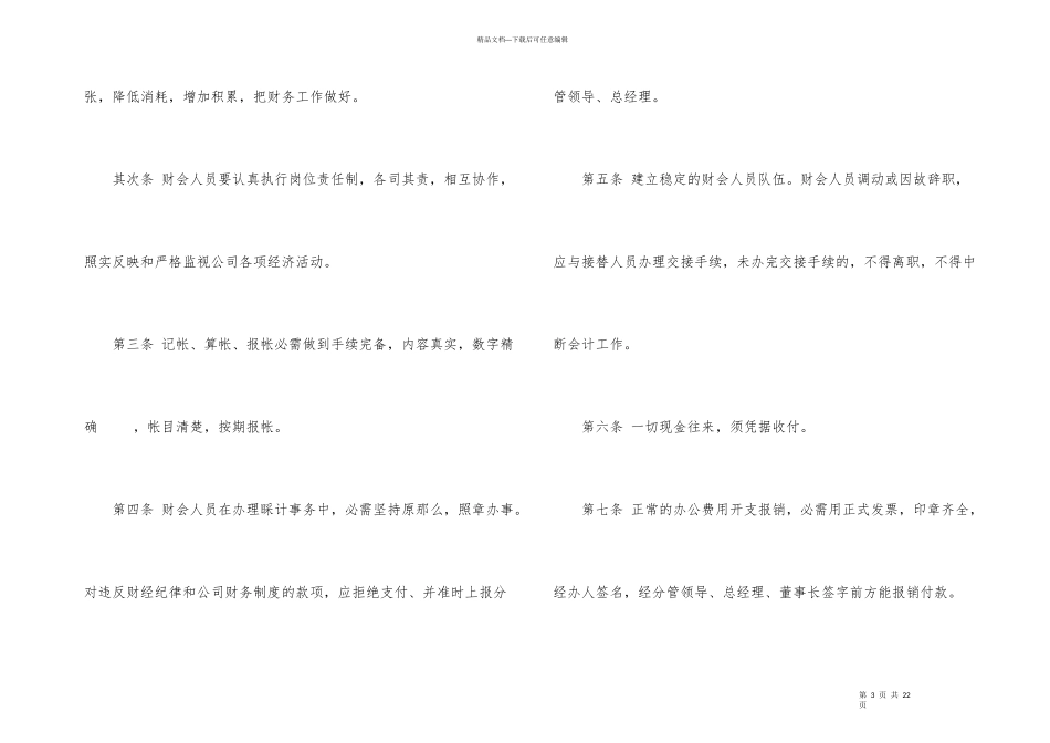 公司管理章程制度范本（12篇）_第3页