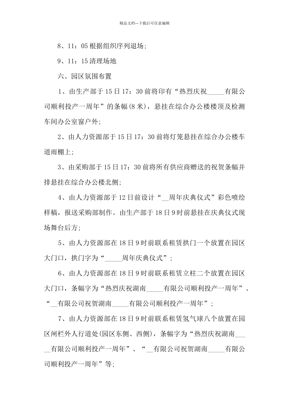 公司组织庆典活动方案范文五篇_第2页