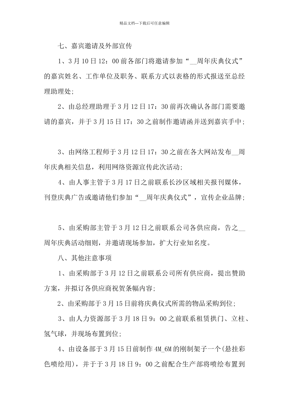 公司组织庆典活动方案范文五篇_第3页