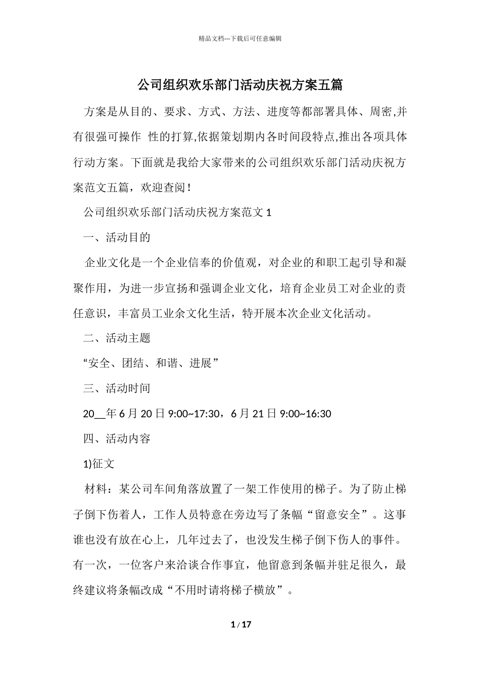 公司组织快乐部门活动庆祝方案五篇_第1页