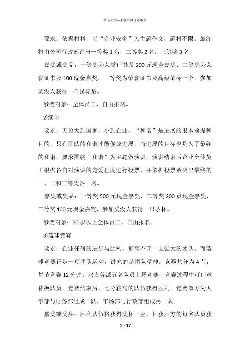 公司组织快乐部门活动庆祝方案五篇_第2页